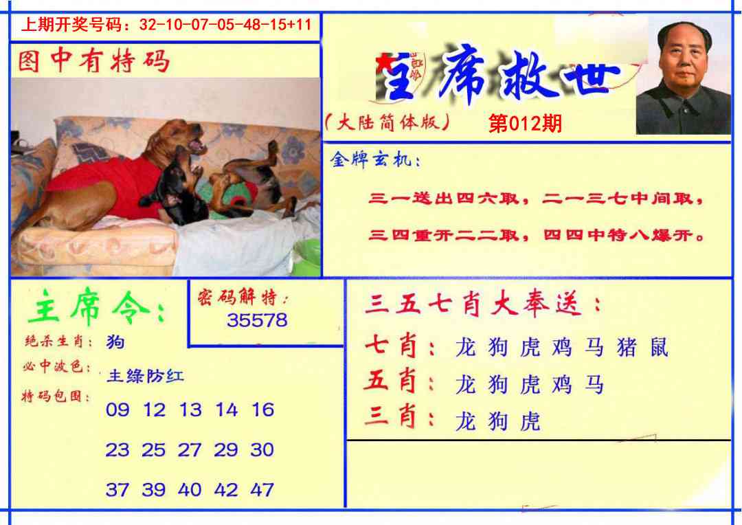 012期主席救世报[图]