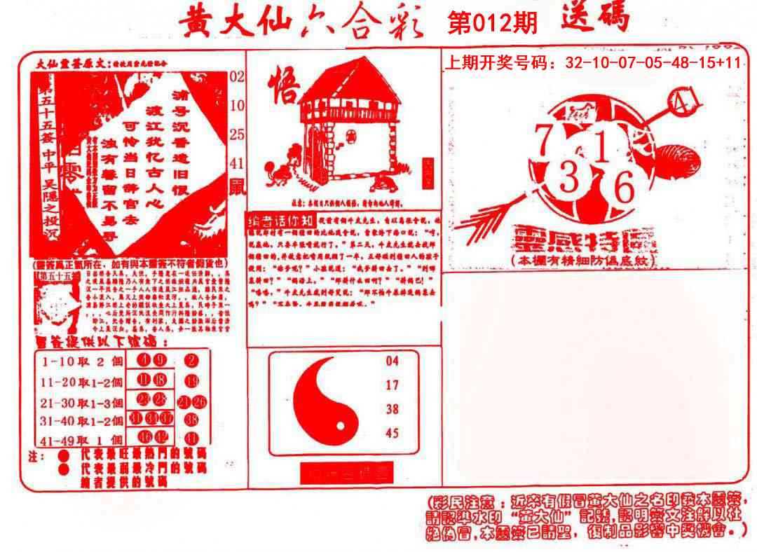 012期黄大仙射箭(信封)[图]