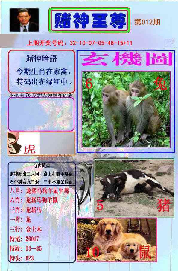 012期赌神至尊[图]