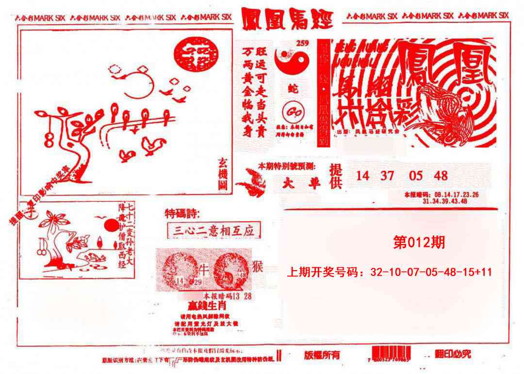 012期凤凰马经(信封)[图]