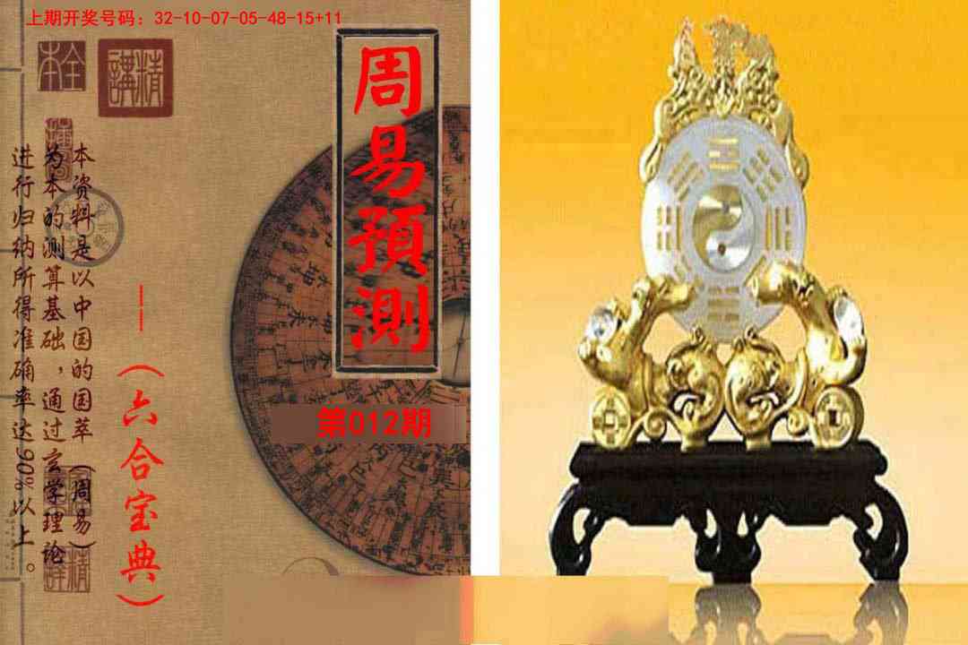 012期周易预测报[图]