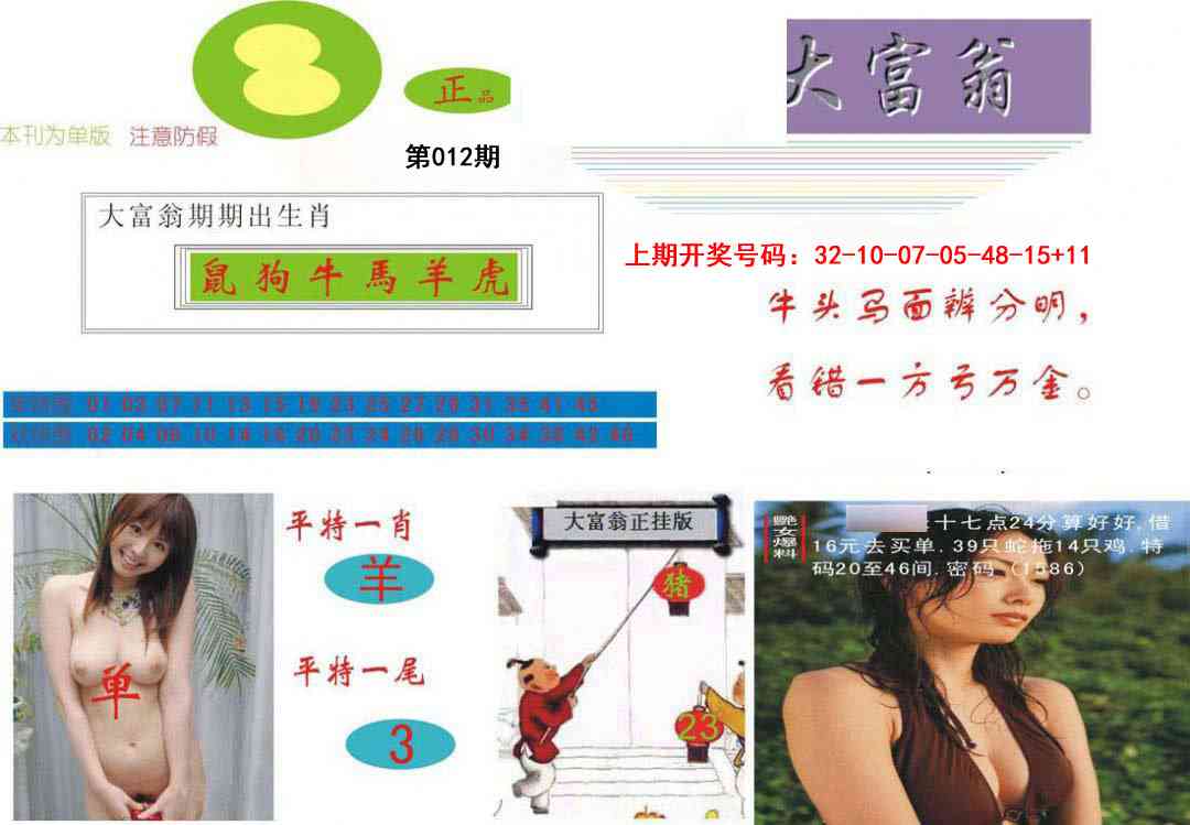 012期大富翁[图]