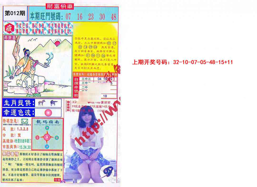 012期财富快车[图]