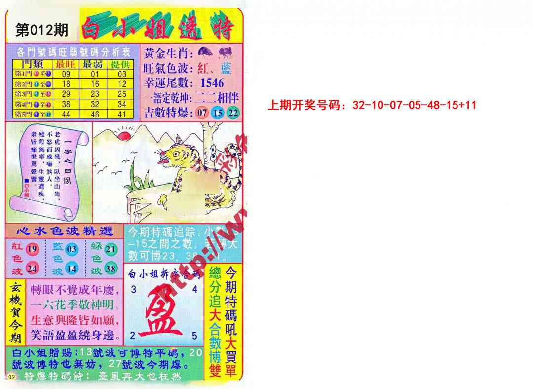 012期白小姐透特[图]