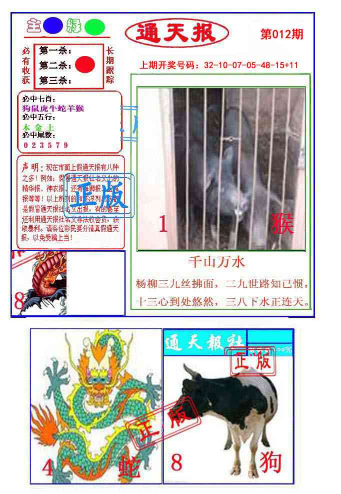 012期通天杀波图1[图]