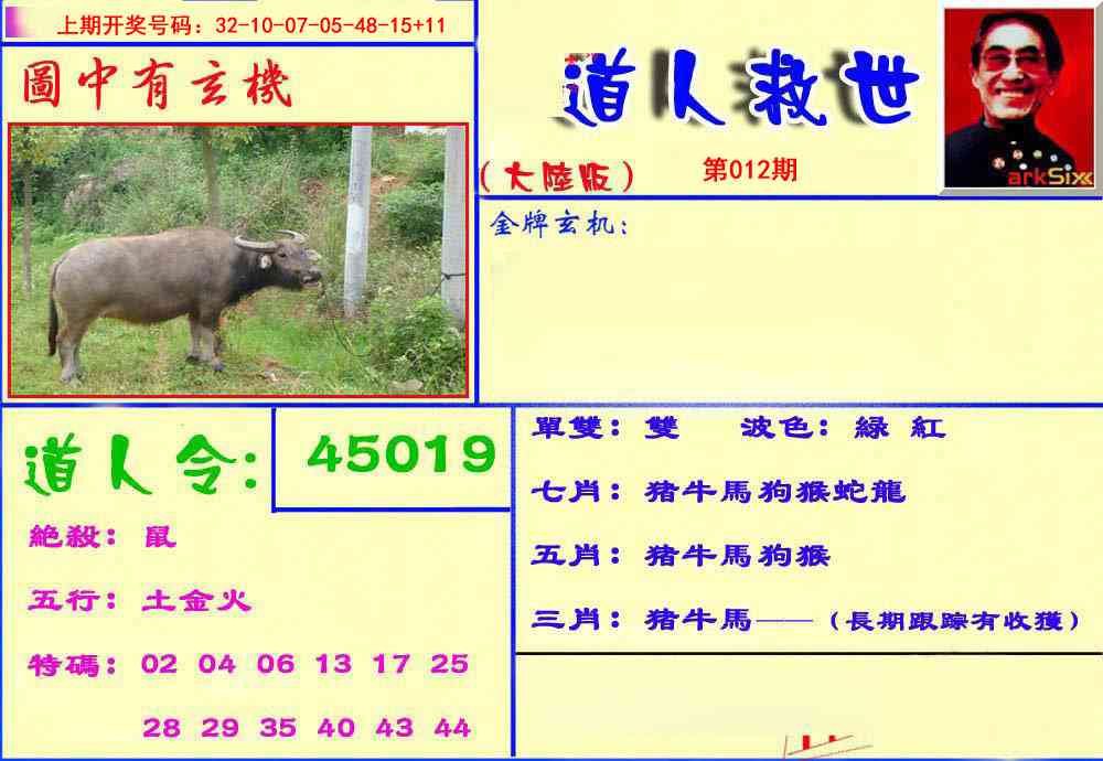 012期道人救生报[图]