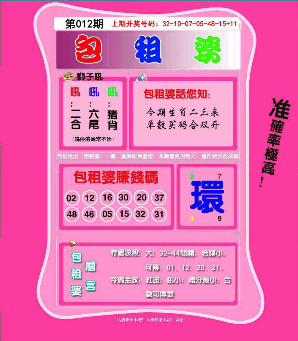 012期包租婆[图]