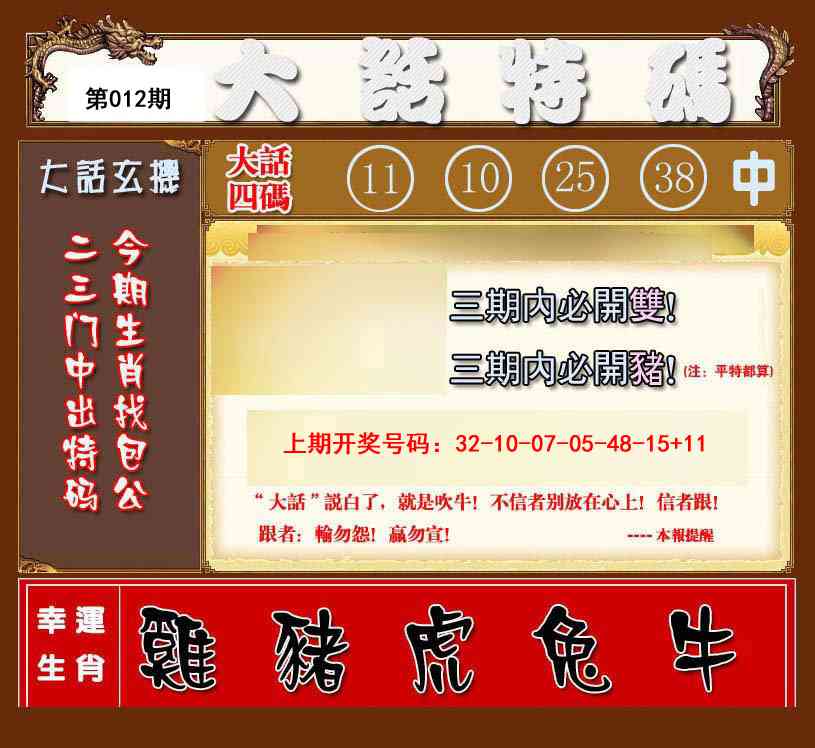 012期大话特码[图]