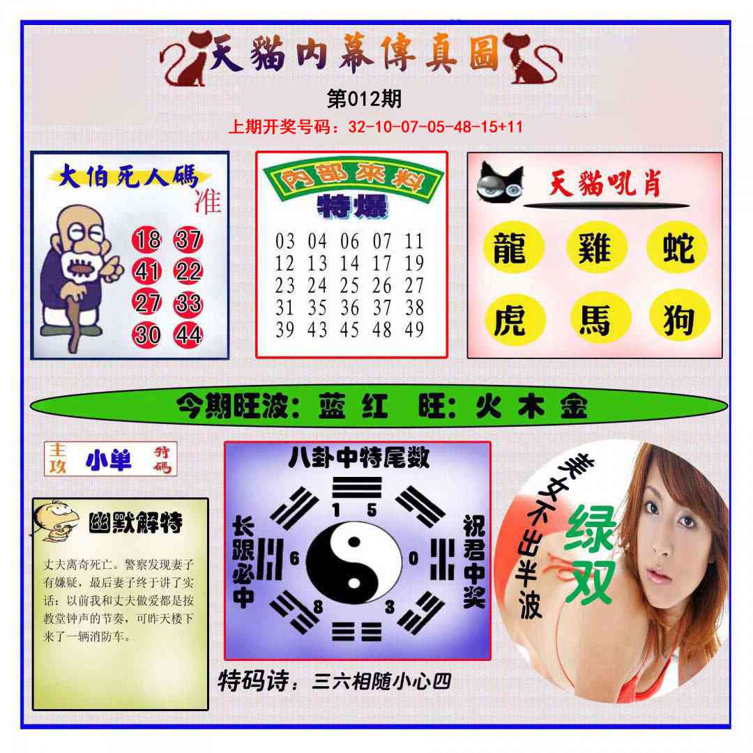 012期内幕传真图[图]