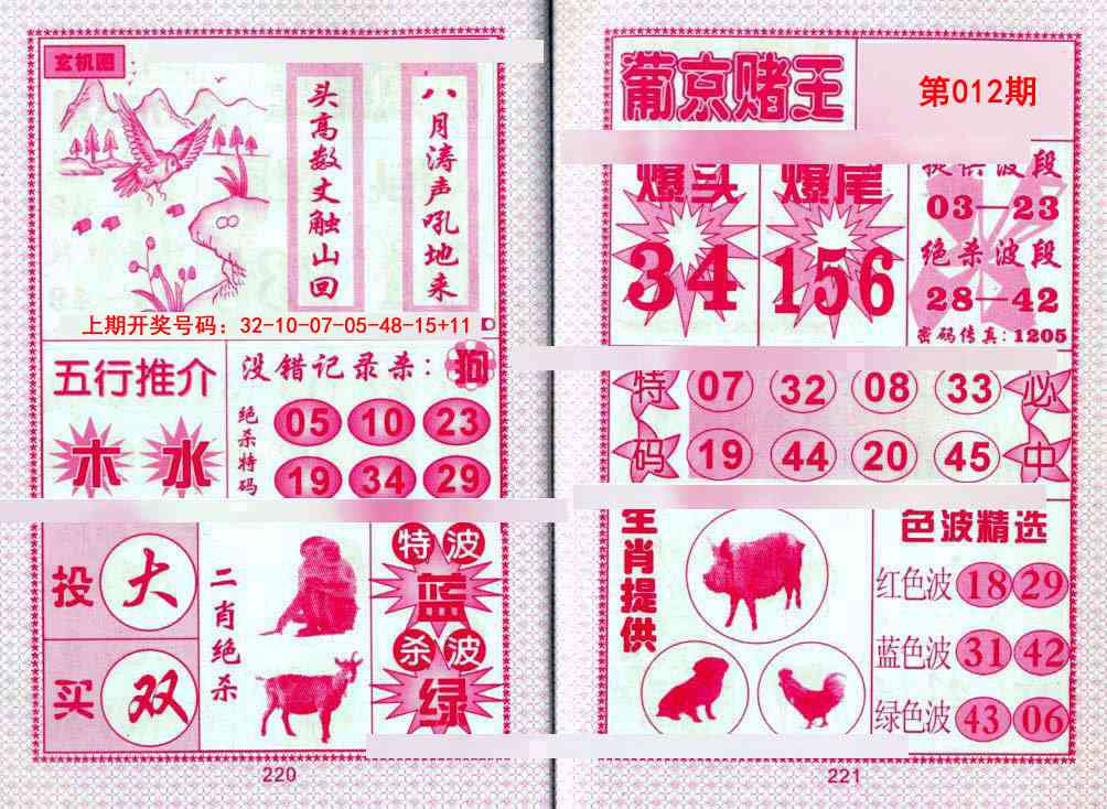 012期葡京赌王[图]