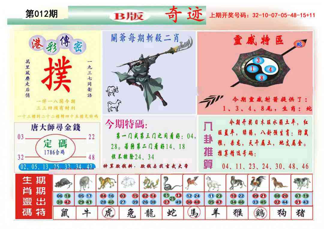 012期九龍奇迹B(推荐)[图]