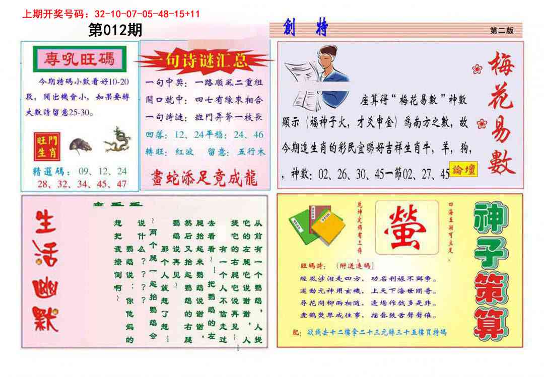 012期九龍创特B(推荐)[图]