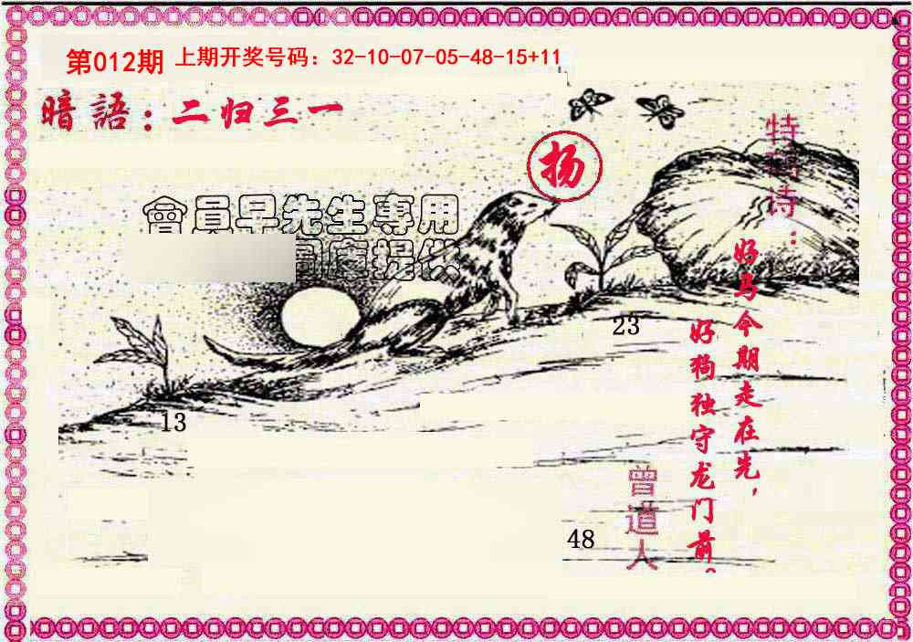 012期新暗语报[图]