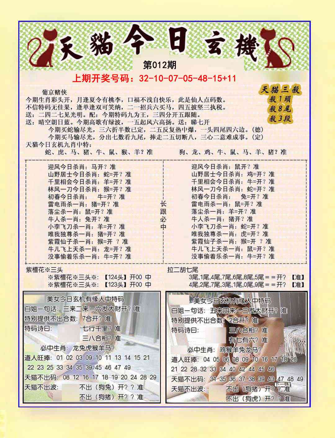 012期今日玄机图B[图]