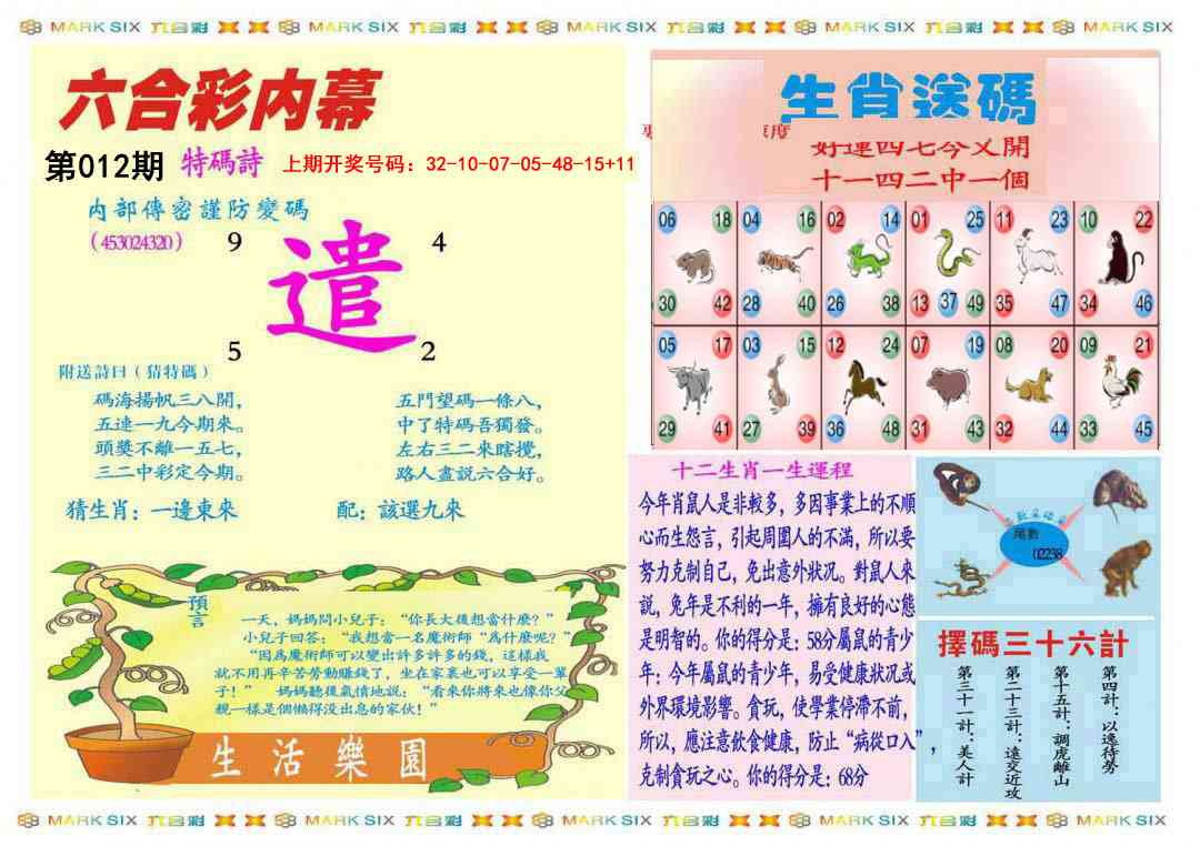 012期九龍内幕B(推荐)[图]