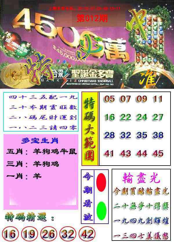 012期特必中[图]