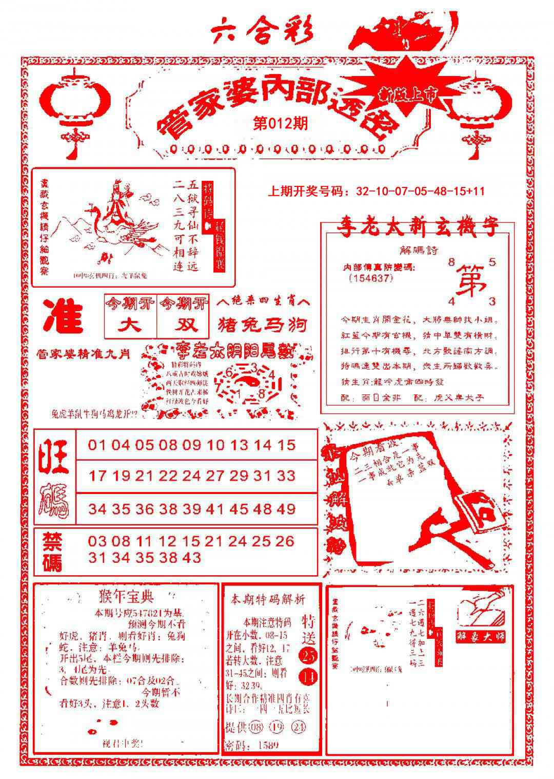 012期管家婆内部透密[图]