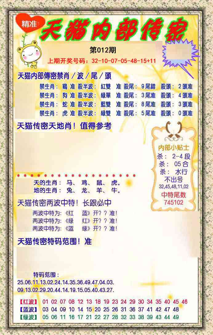 012期内部传密[图]