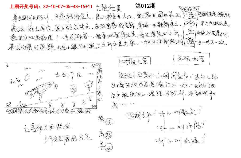 012期手写九龙内幕[图]