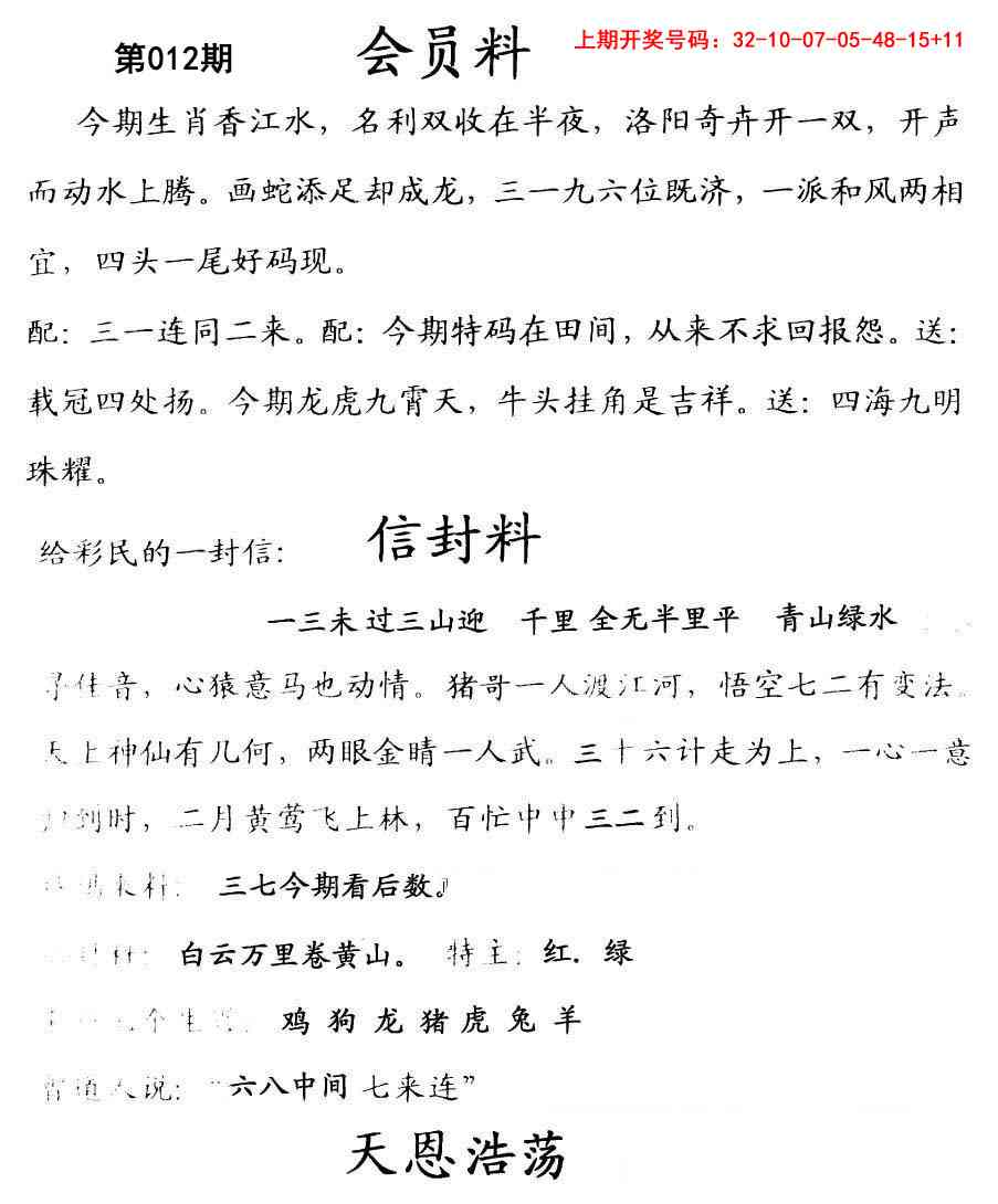 012期彩民信封[图]