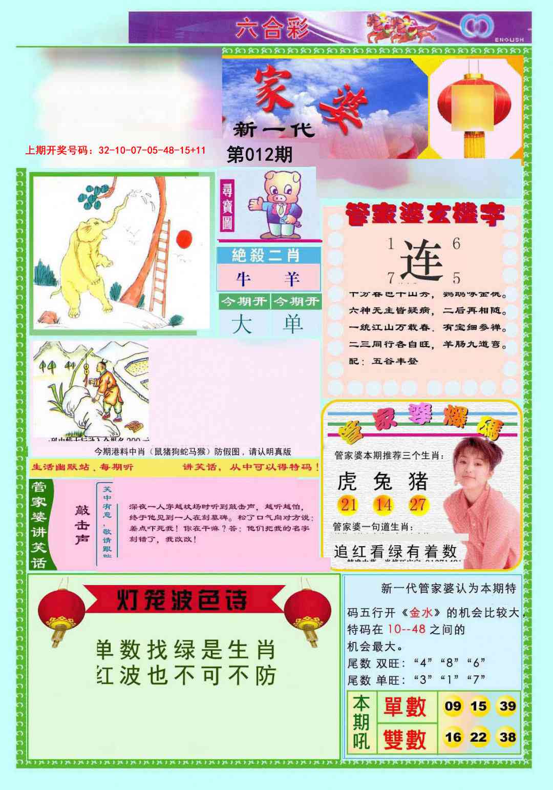 012期新一代管家婆[图]