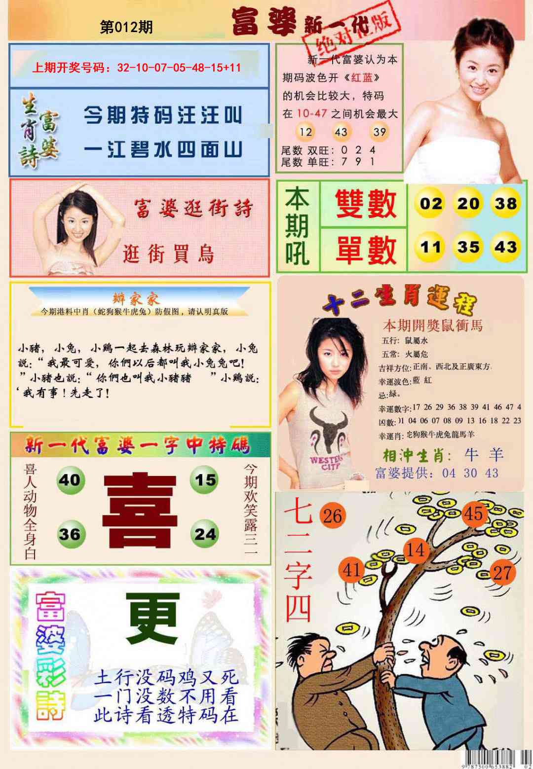 012期新一代富婆[图]