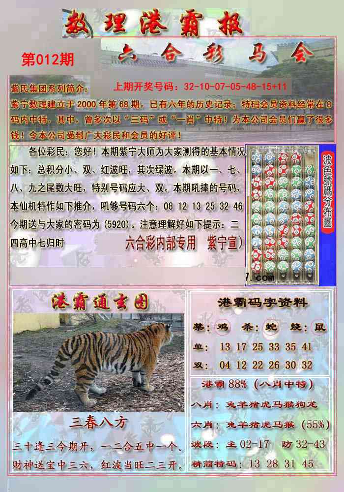 012期港霸报[图]