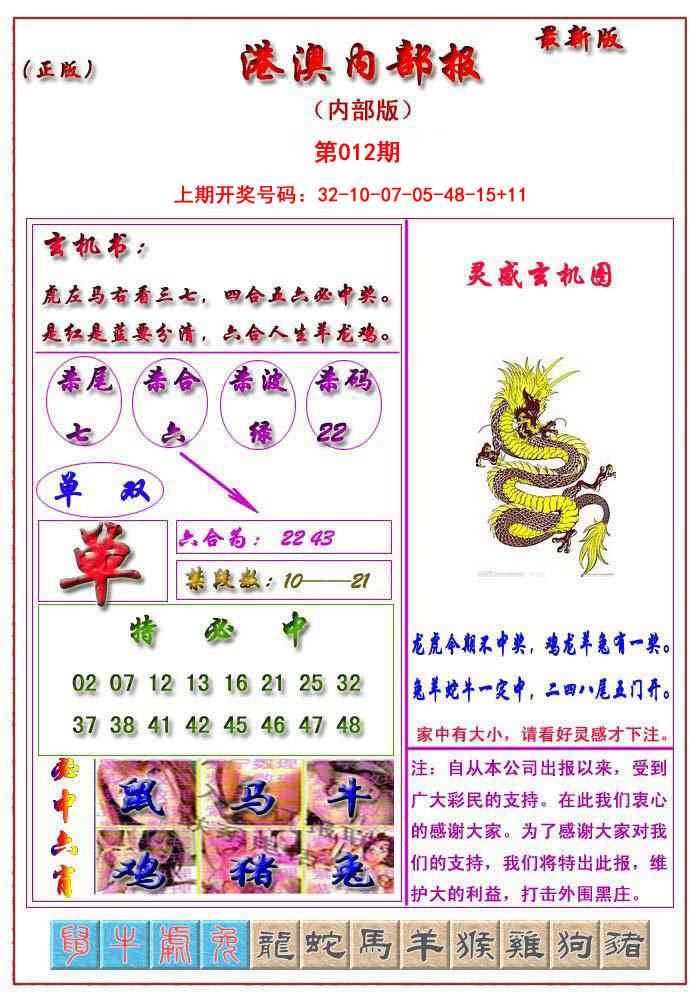 012期港澳报[图]