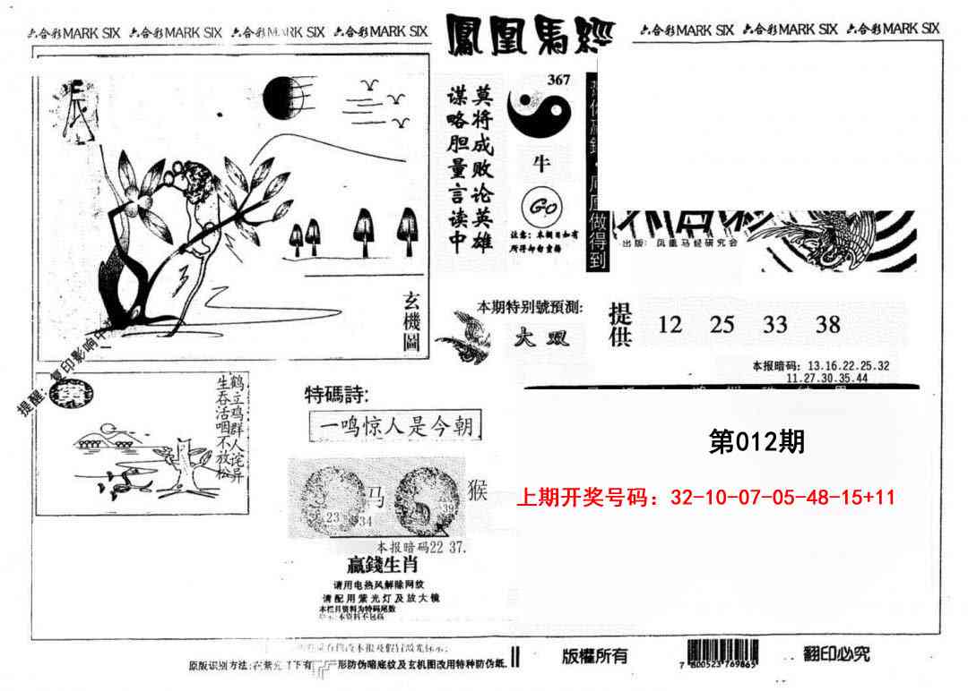 012期另版凤凰马经[图]