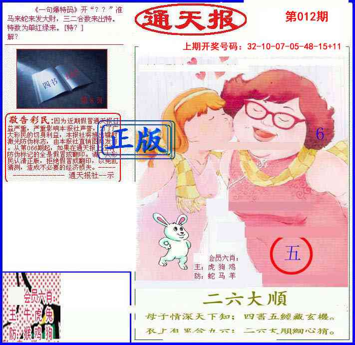 012期另通天报[图]