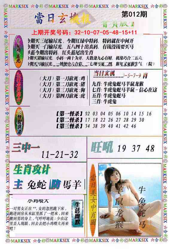012期当日玄机-2[图]