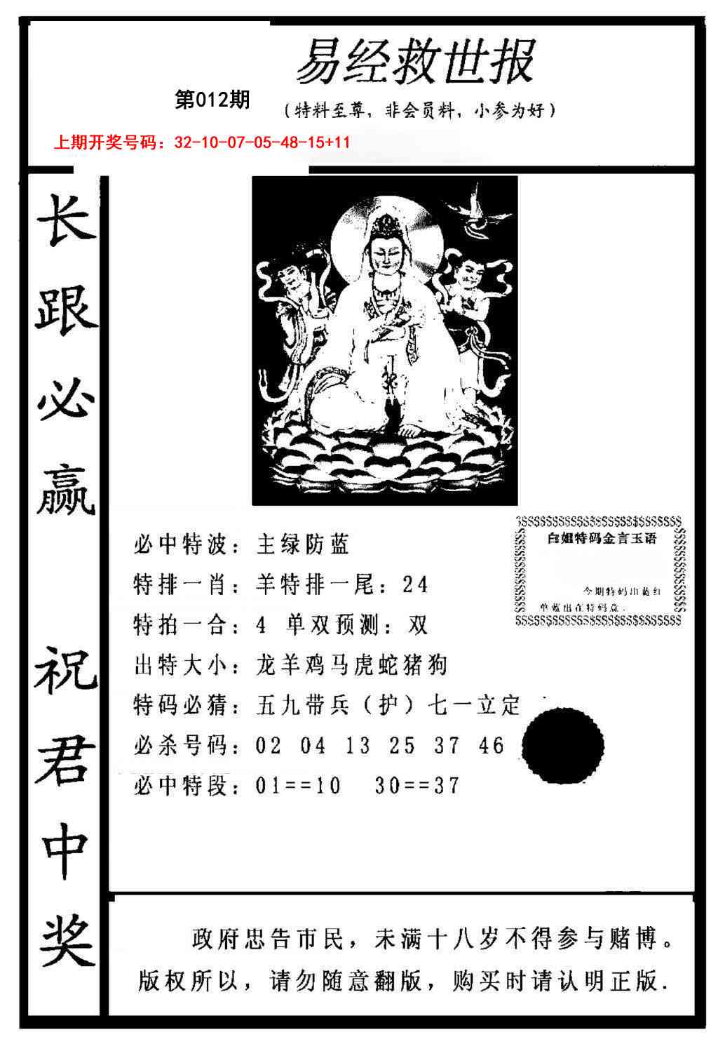 012期易经救世报[图]