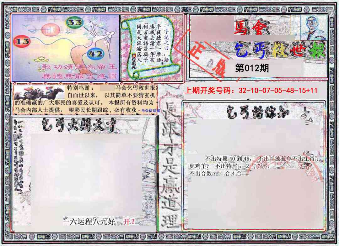 012期乞丐救世报[图]