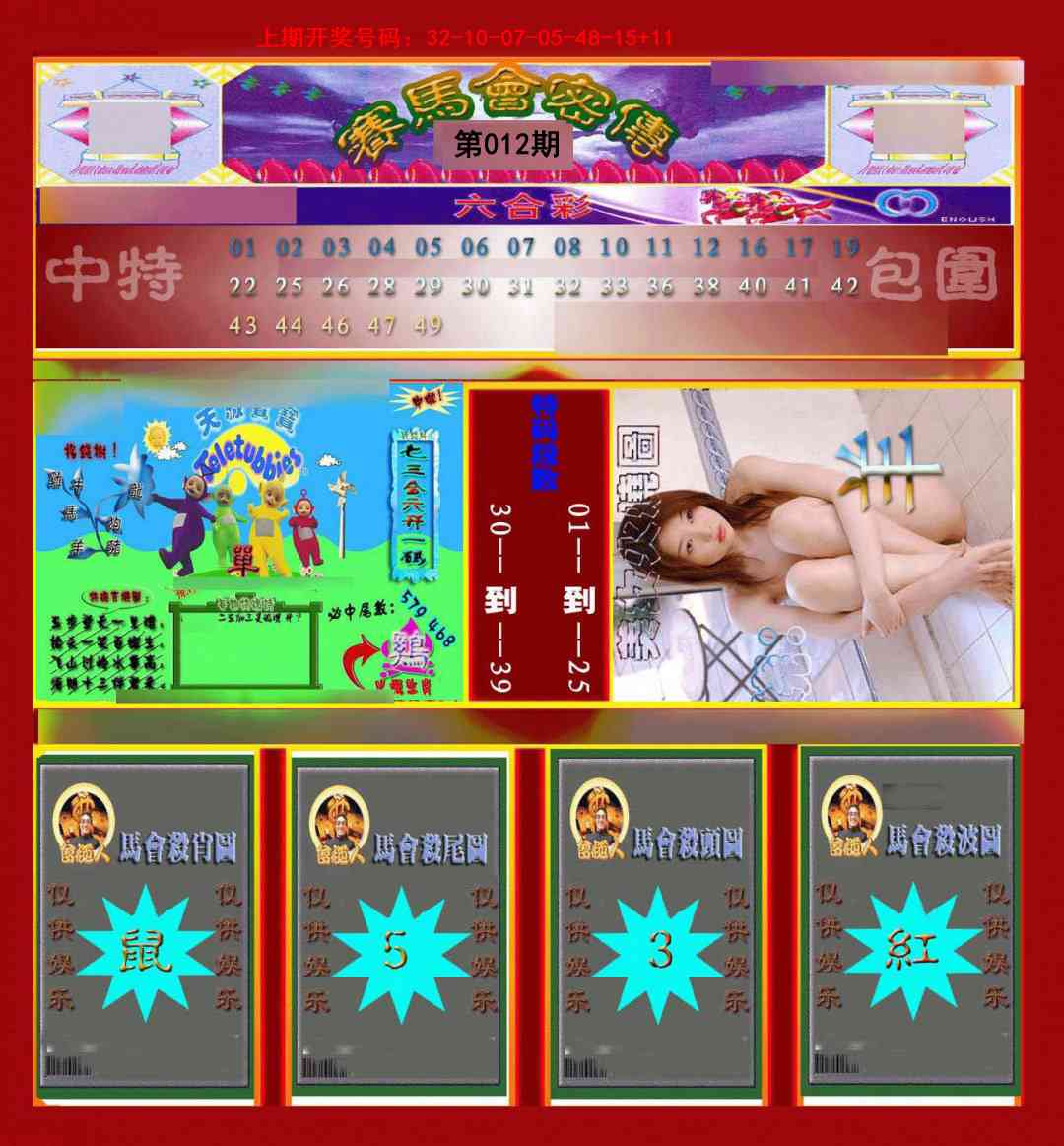 012期赛马会密传[图]