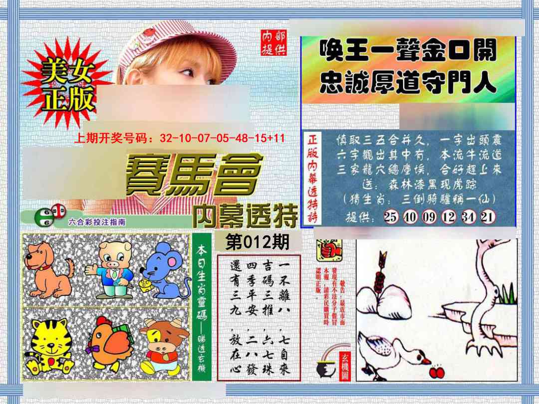 012期内幕透特[图]