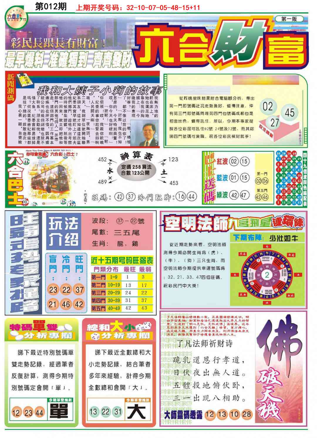 012期六合财富A[图]