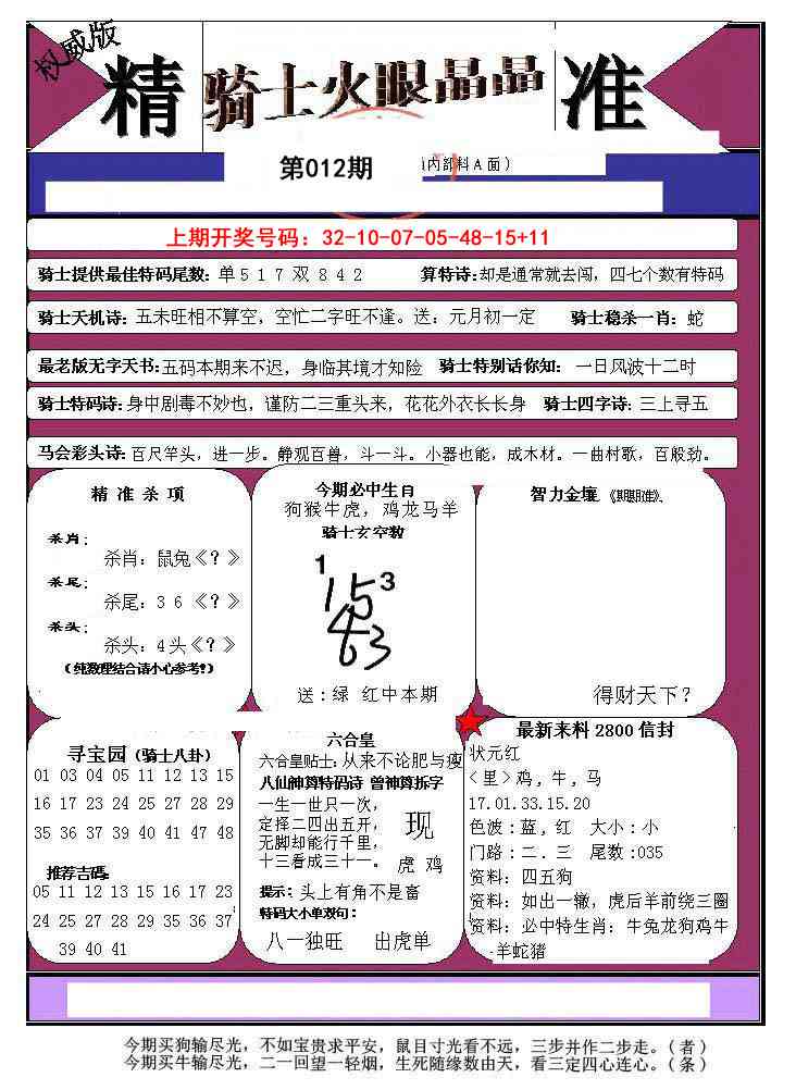 012期骑士火眼晶晶a[图]