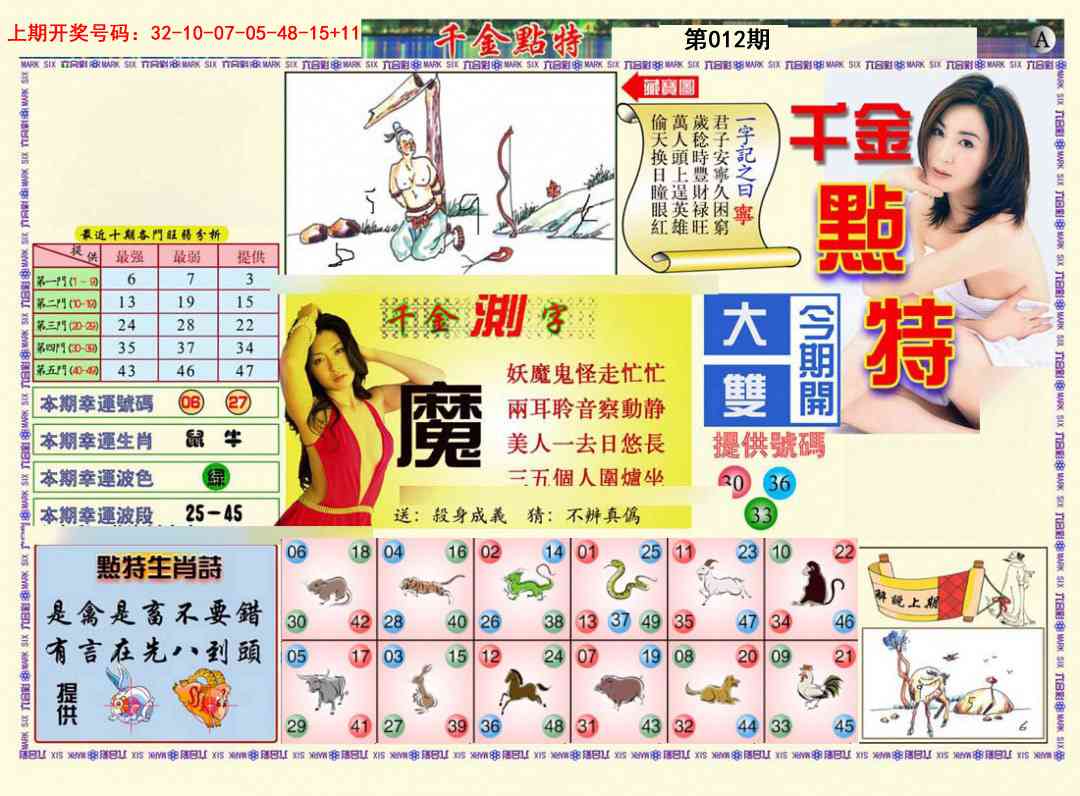 012期千金点特A[图]