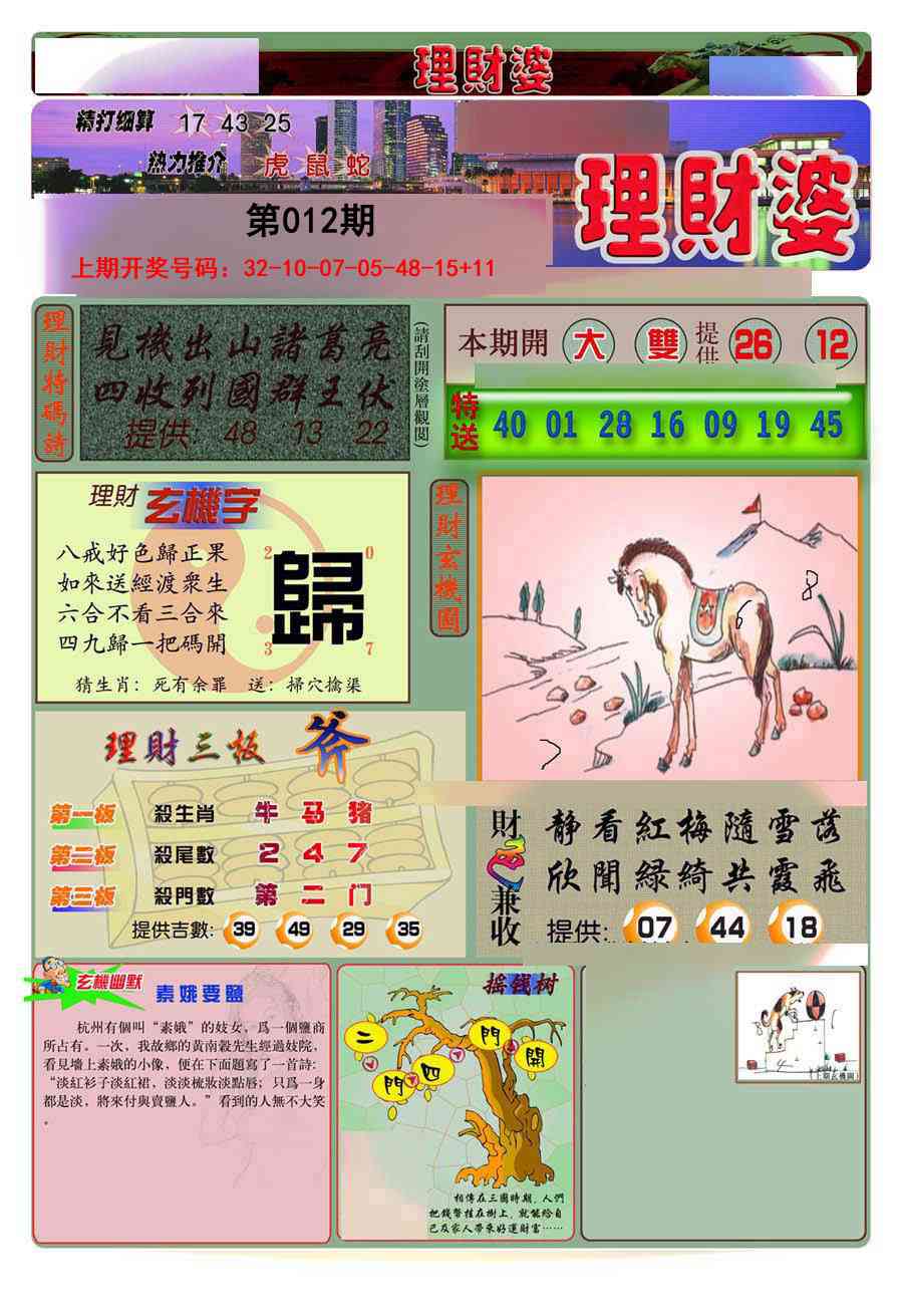 012期理财婆[图]