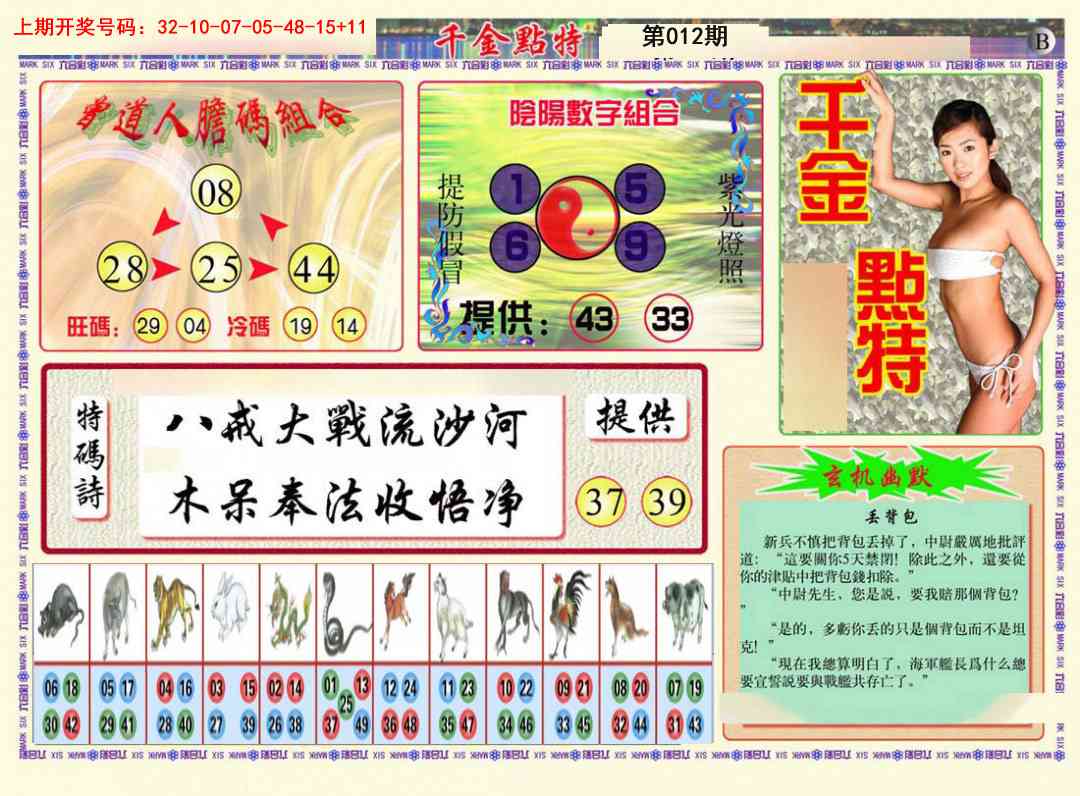 012期千金点特B[图]