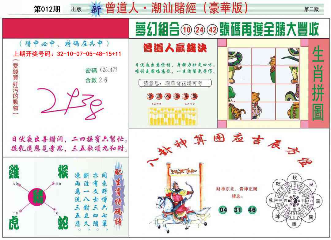 012期中版潮汕B[图]