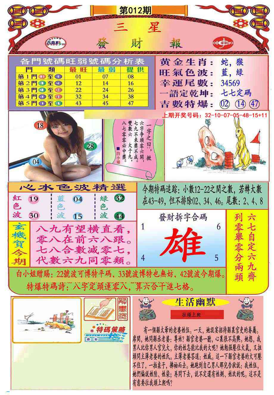 012期三星发财报(推荐)[图]