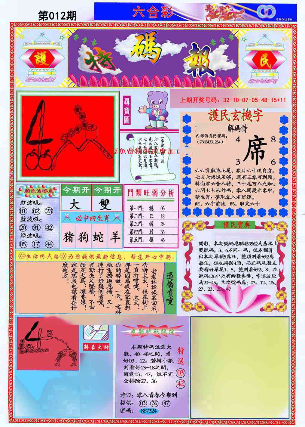 012期九龍特码报(推荐)[图]