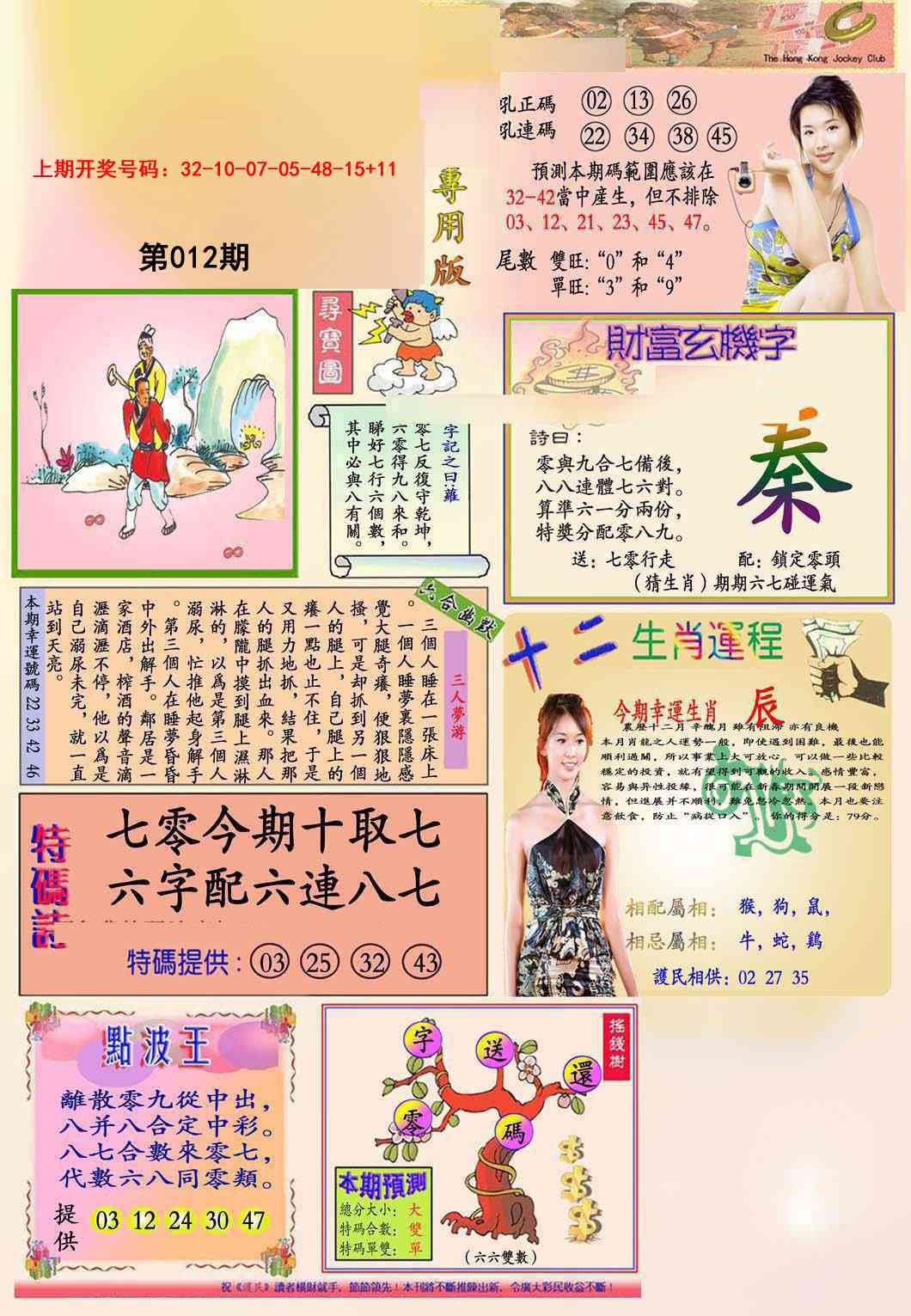 012期九龍专用版(推荐)[图]