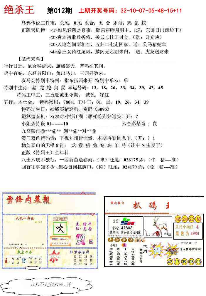 012期蓝天报(绝杀王)[图]