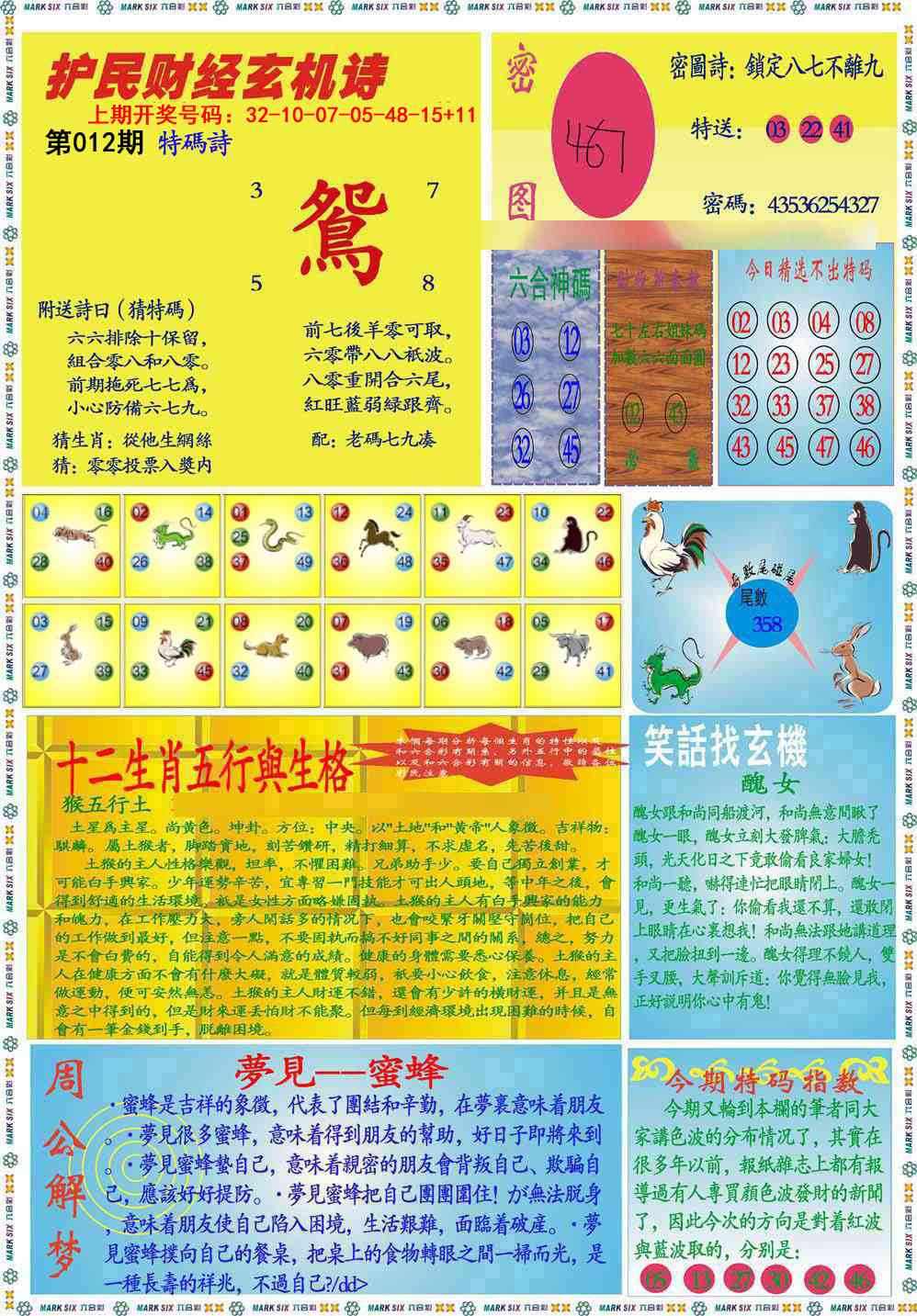 012期九龍财经B(推荐)[图]