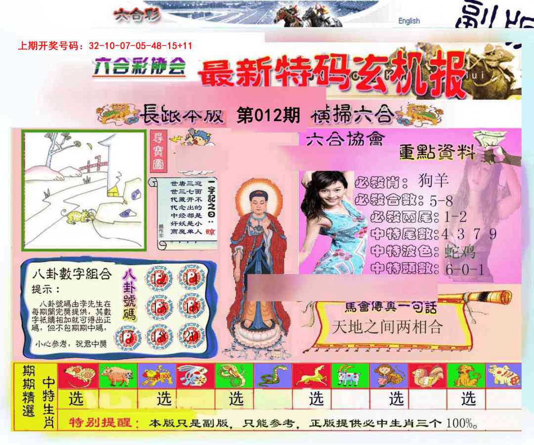 012期九龍内幕玄机报[图]