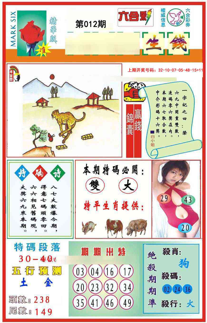 012期九龍钱生钱(推荐)[图]