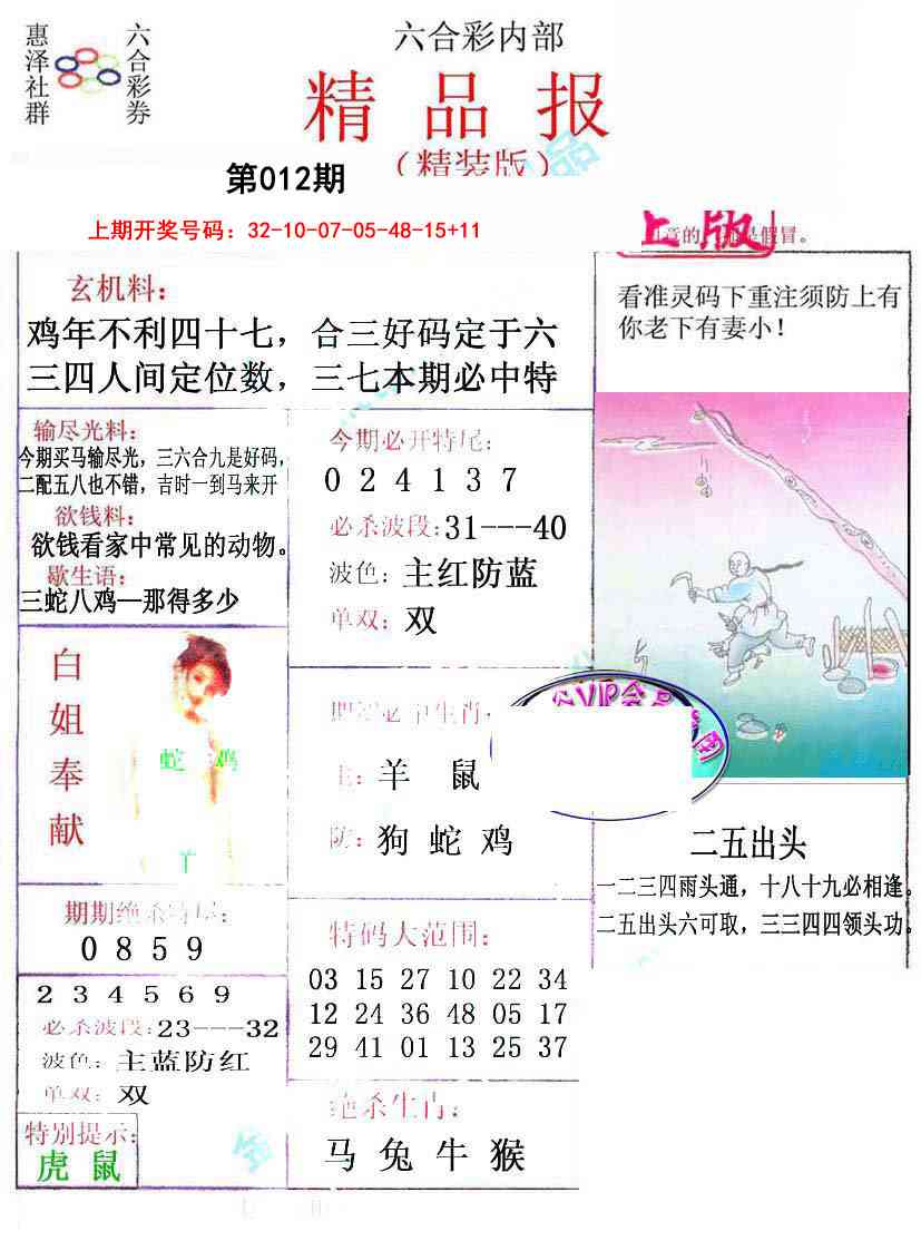 012期摇钱树[图]