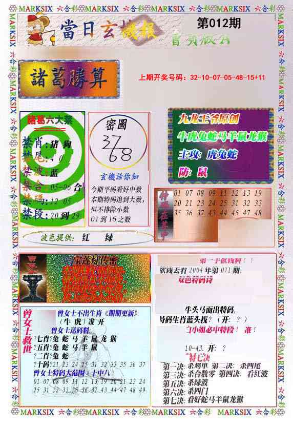 012期当日玄机-1[图]